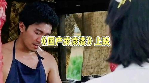 周星驰国产凌凌漆短视频,周星驰喜剧新篇章