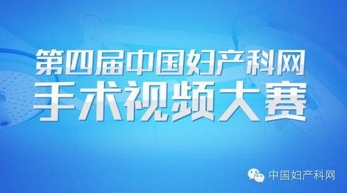 中国产科网视频大全,全方位解析孕产知识宝库