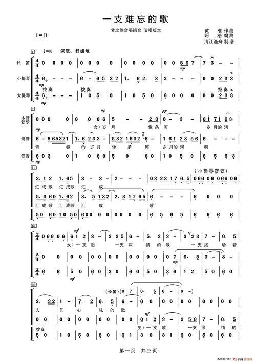 难忘的国产歌曲视频下载